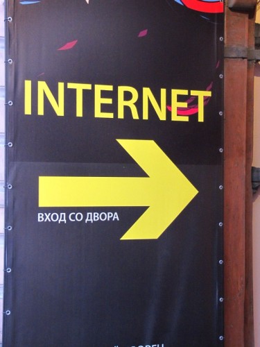 А как вы входите в Сеть?