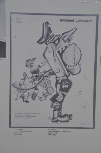 Плакат "Крепкий Орешег" 1942г.